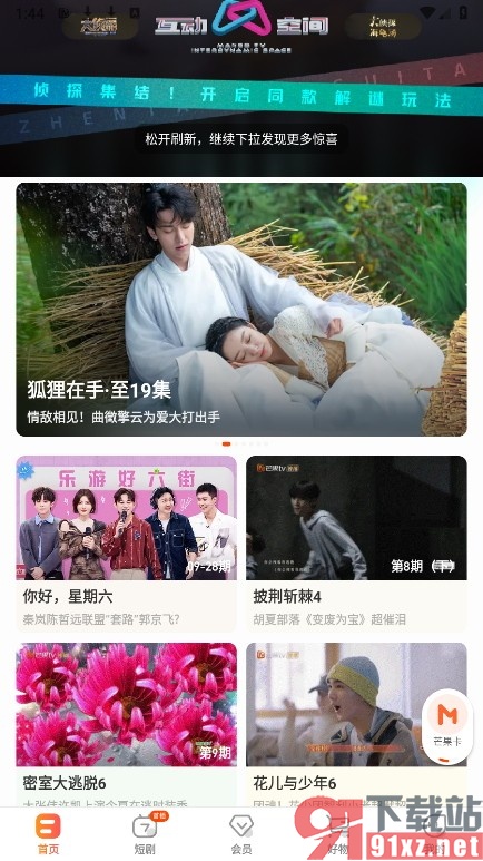 芒果TV手机版将视频切换为音频模式的方法