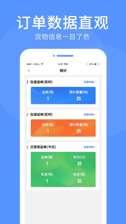 路路顺企业版最新版v3.0.0(3)