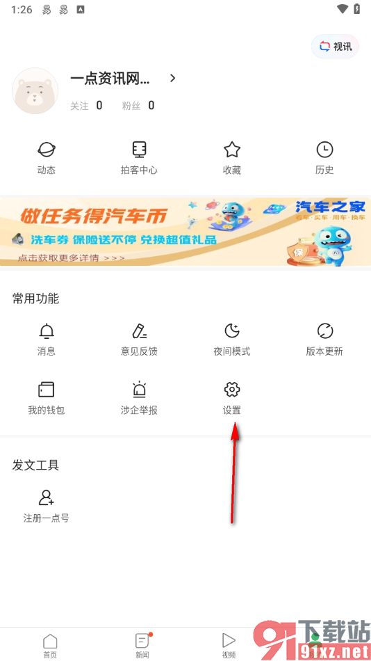 一点新闻资讯app设置不加载图片的方法