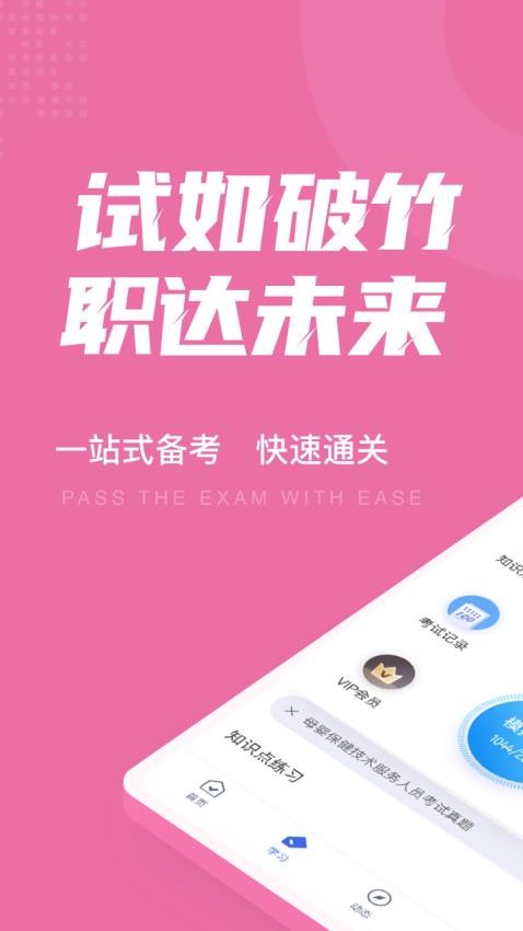 母婴保健技术服务人员考试聚题库手机版v1.8.6(5)