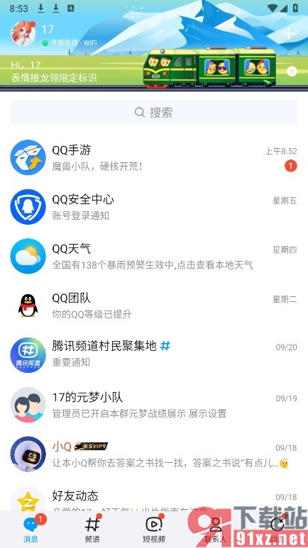 QQ手机版开启重力感应自动旋屏功能的方法