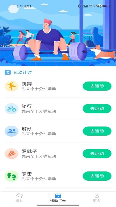 计步多宝官网版v6.0.1.2(2)