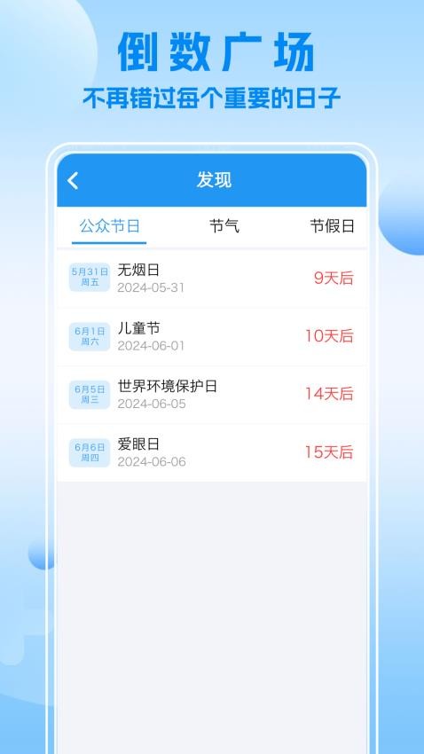 嘀嗒倒数日手机版v1.4.0(4)