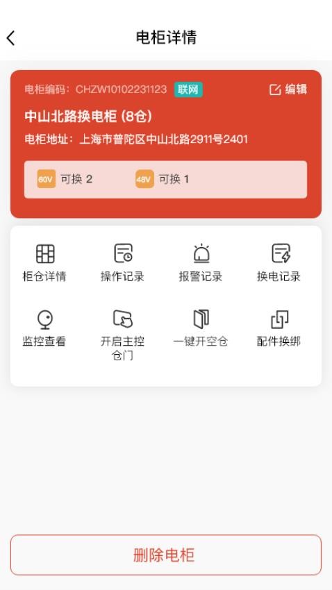 小鱼换电商家appv3.1.2(3)