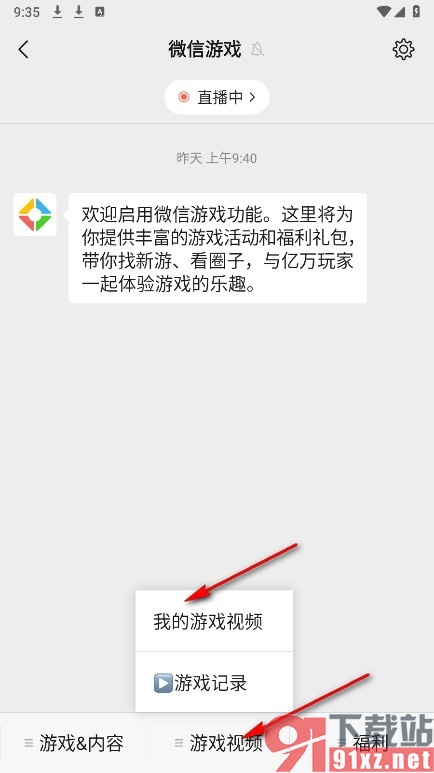 微信手机版设置小游戏仅自己可见的方法