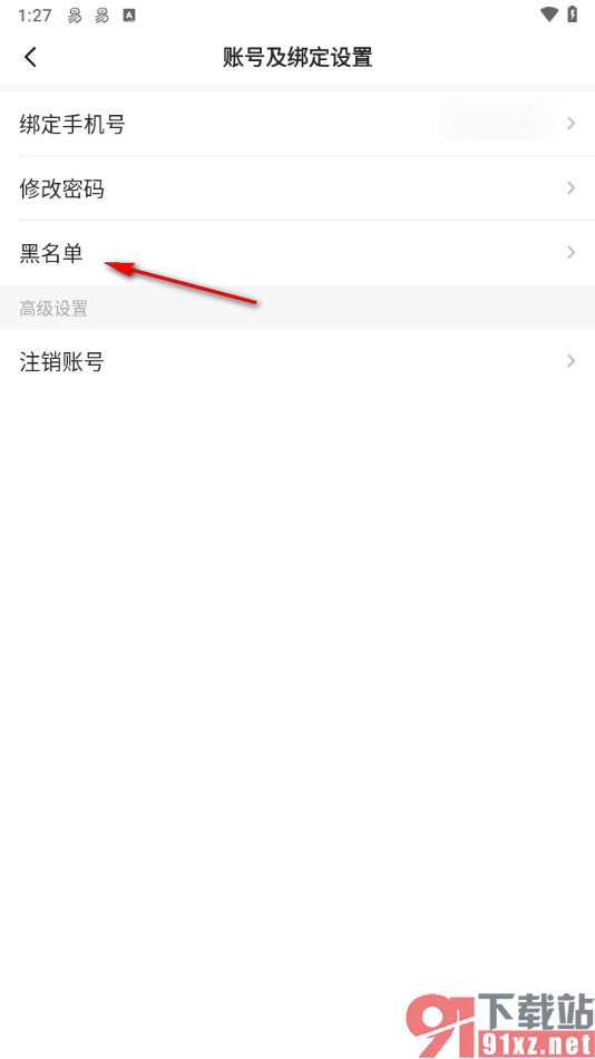 一点新闻资讯app查看黑名单好友的方法