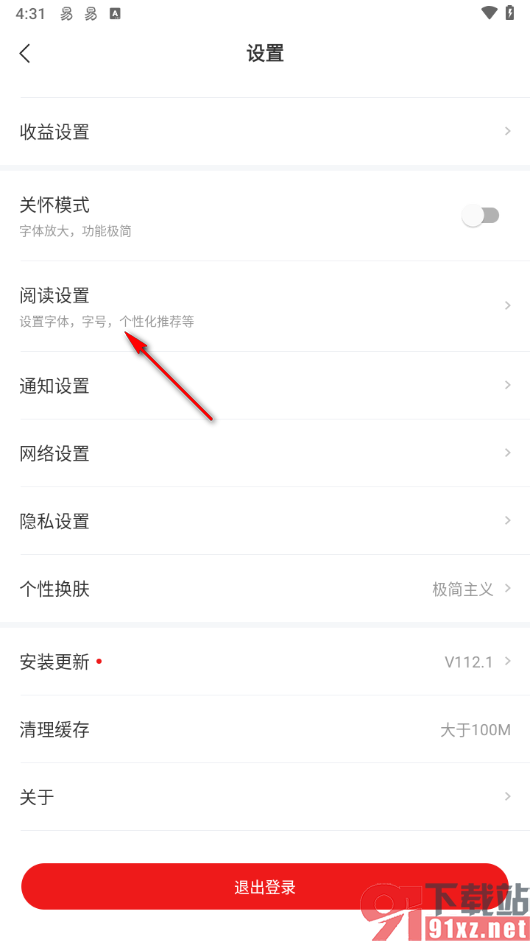 网易新闻app启用离线阅读的方法