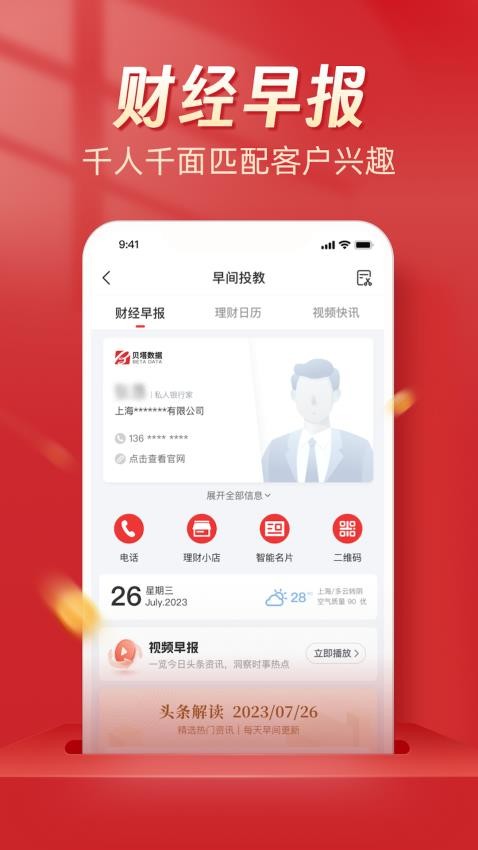 Beta理财师appv7.80(5)