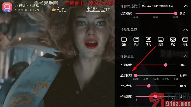 哔哩哔哩手机版更改弹幕显示区域的方法