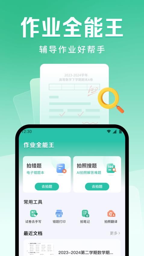 作业全能王官网版v1.1.5(4)
