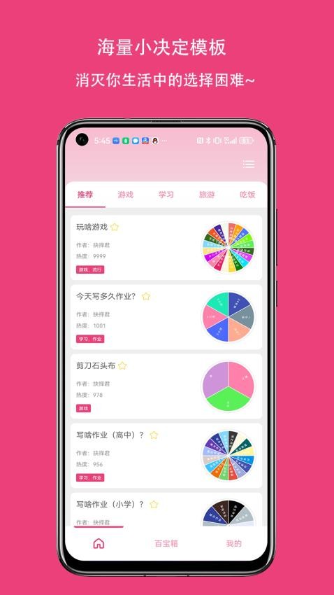 大转盘小抉择appv4.1(1)