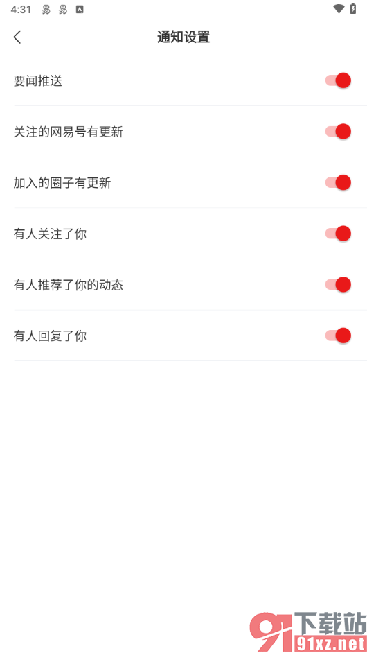 网易新闻app设置不显示任何消息通知的方法
