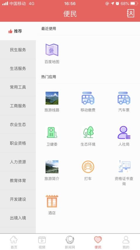 雷波视界官网版v5.9.36(2)