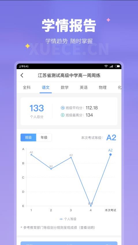 学测网家长版appv1.0.0(4)