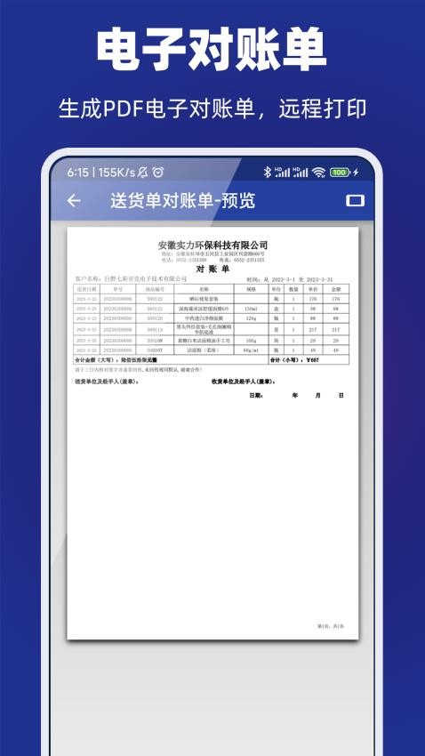 易辰送货单打印软件免费版v2.0.5(1)