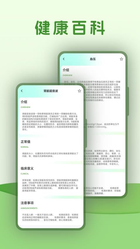 血压体检appv4.4.5(1)