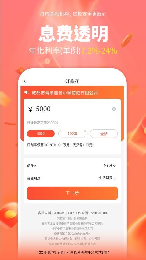 好鑫花最新版v8.0.0(2)