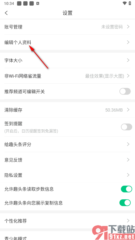 趣头条app设置用户昵称的方法