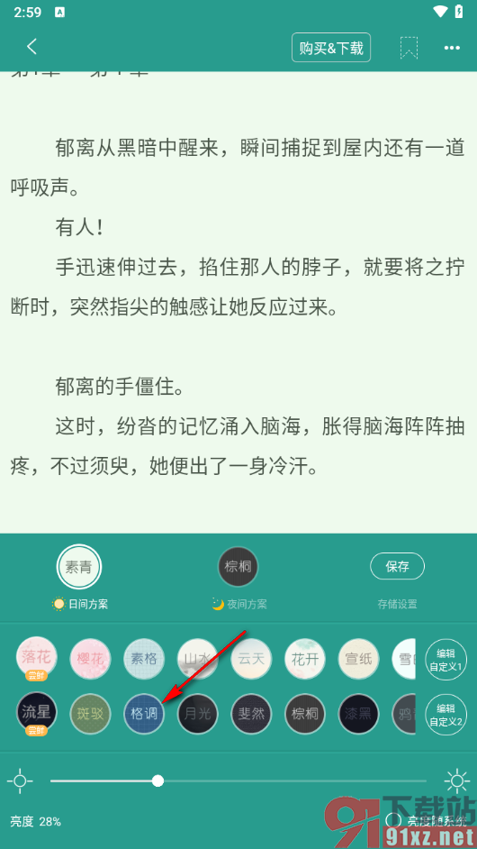 晋江小说阅读app更换阅读背景颜色的方法