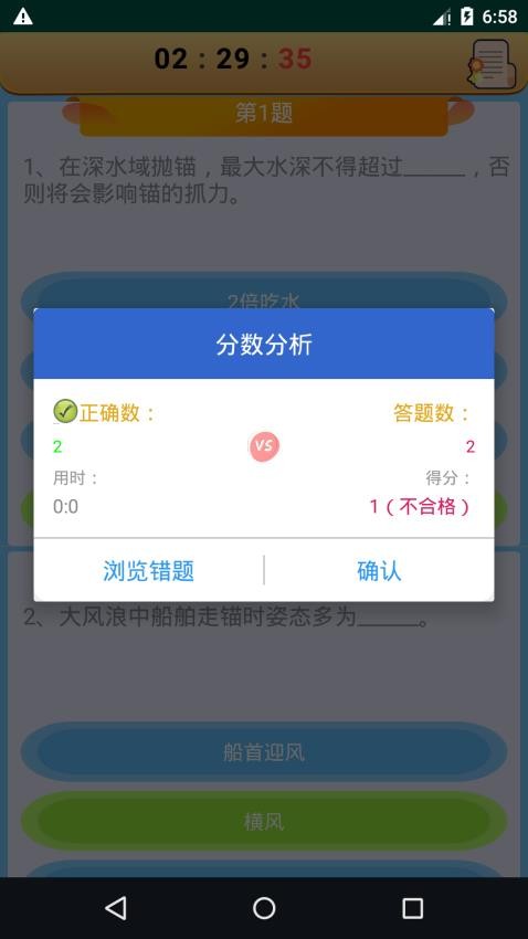 船员考试通免费版v3.1(4)