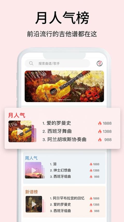 虫虫吉他appv2.3.7(2)