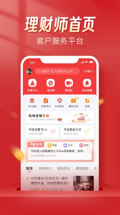 Beta理财师appv7.80(1)