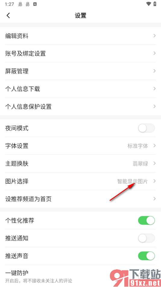 一点新闻资讯app设置不加载图片的方法