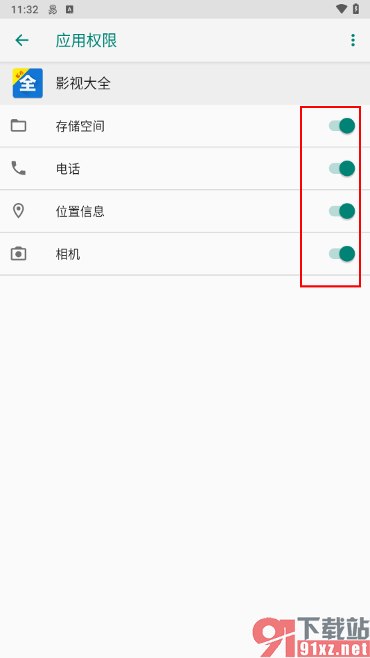 影视大全app设置允许影视大全访问储存权限的方法