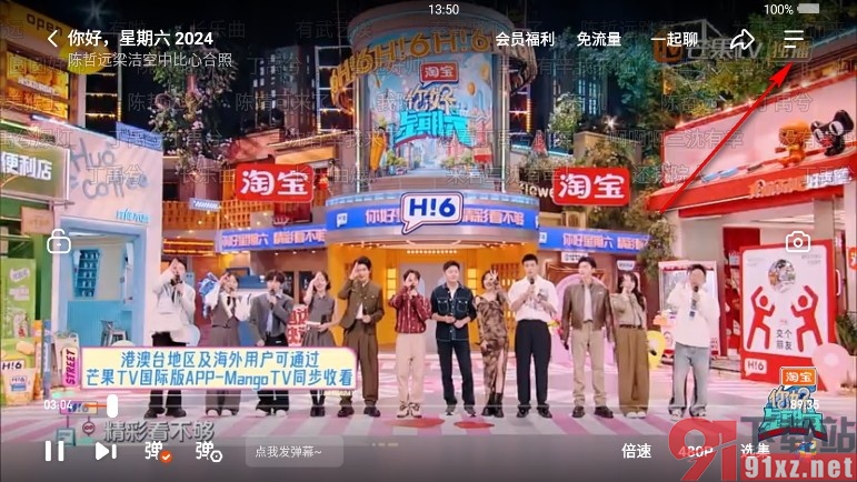 芒果TV手机版将视频切换为音频模式的方法