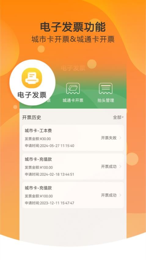 天津一卡通appv3.8.1(4)