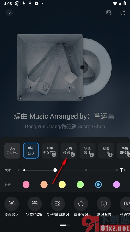 酷狗音乐手机版更改歌词字体的方法