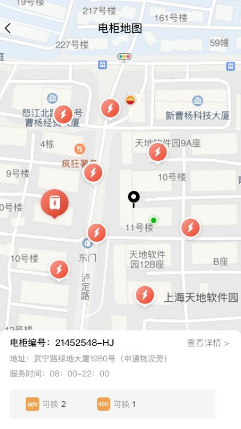 小鱼换电商家appv3.1.2(1)