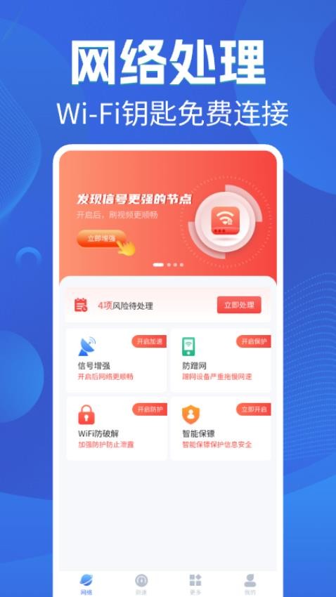 WiFi钥匙讯连免费官网版v1.0.1(4)