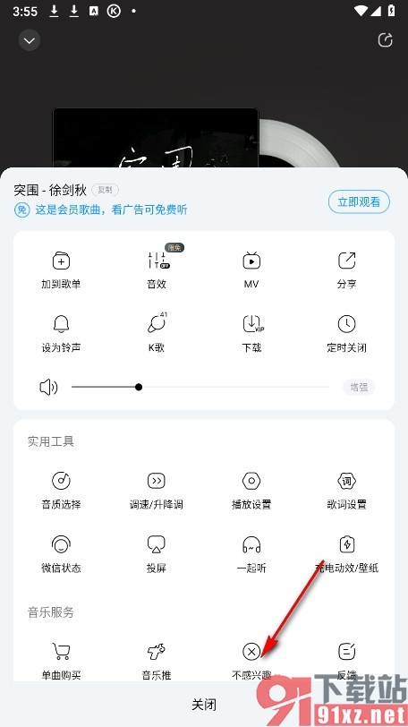 酷狗音乐手机版将歌曲设置为不感兴趣的方法