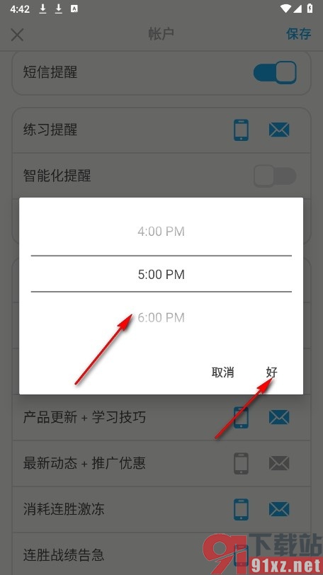 多邻国手机版自定义提醒时间的方法