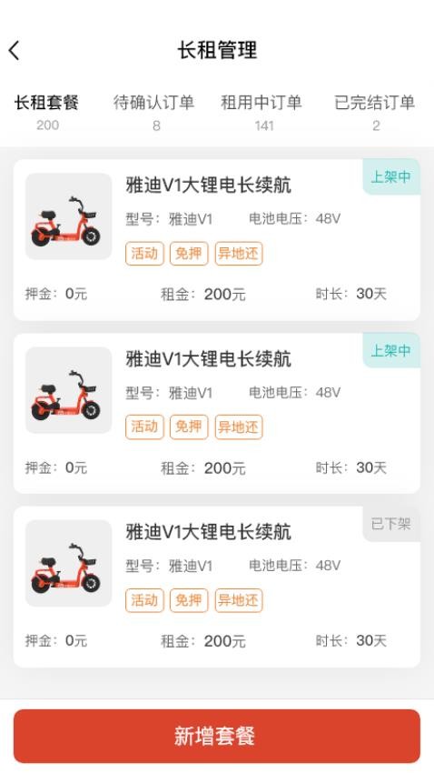 小鱼换电商家appv3.1.2(2)