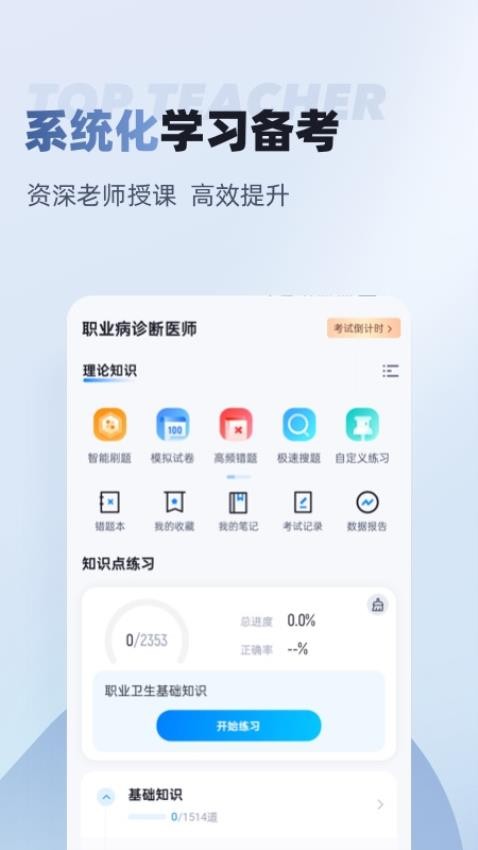 职业病诊断医师考试聚题库免费版v1.8.6(1)