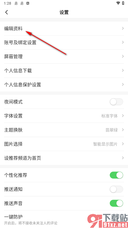 一点新闻资讯app设置个人简介的方法