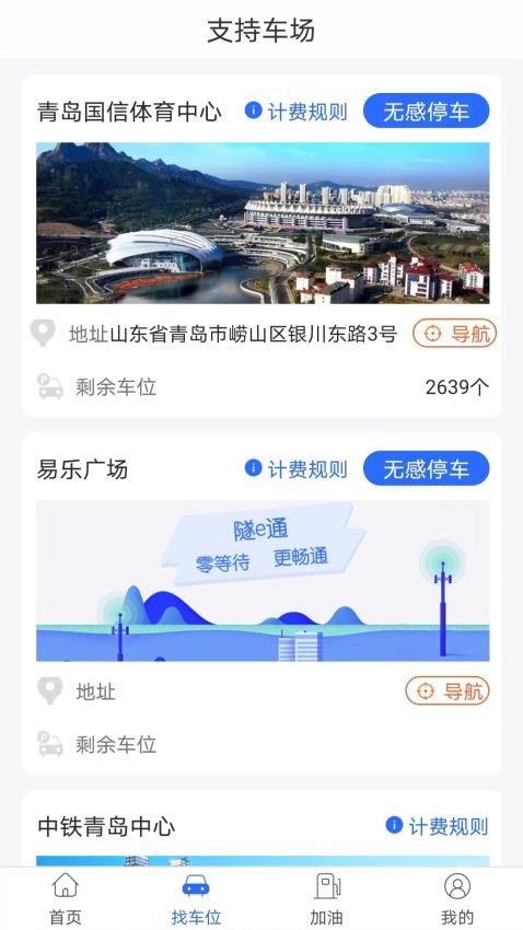 隧e通appv2.7.0(2)