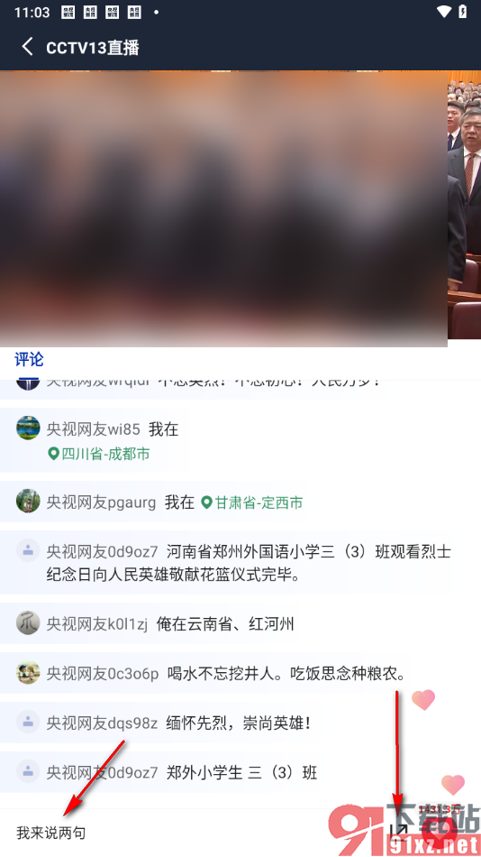 央视新闻app查看电视直播的方法