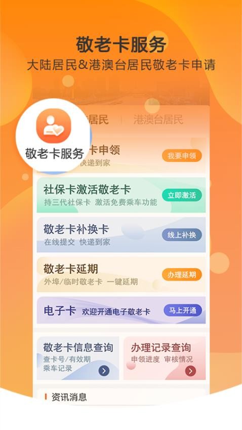 天津一卡通appv3.8.1(1)