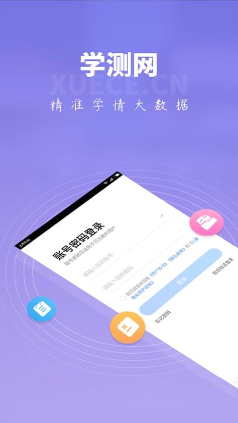 学测网家长版appv1.0.0(1)