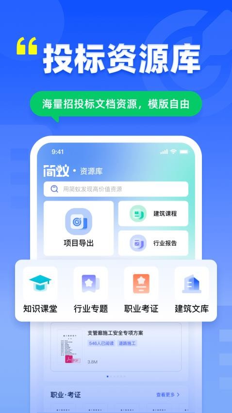 简蚁官网版v1.8.0(3)