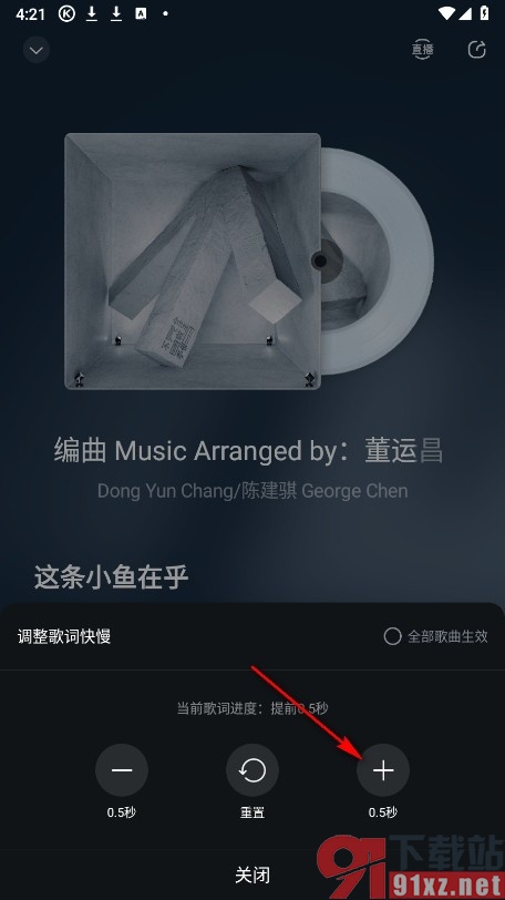 酷狗音乐手机版调整歌词快慢的方法