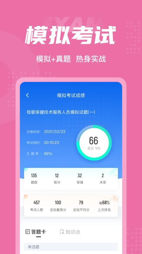 母婴保健技术服务人员考试聚题库手机版v1.8.6(2)