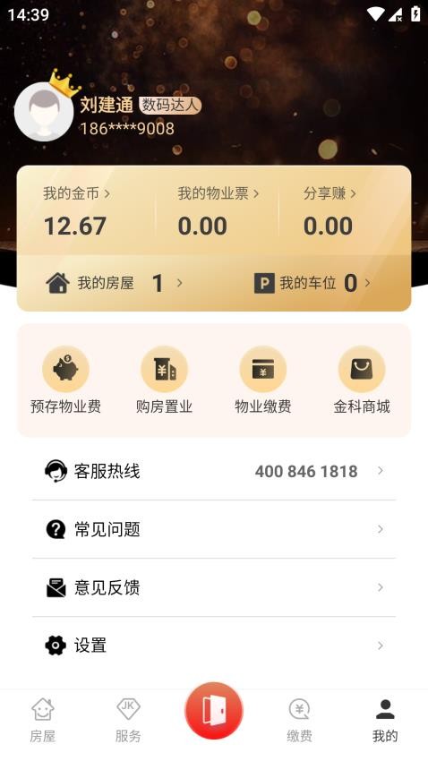 大社区appv3.9.9(2)