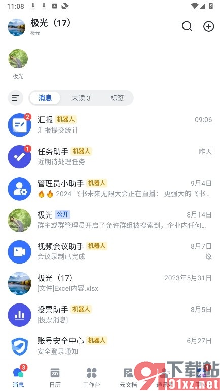 飞书手机版预约会议设置签到时间的方法