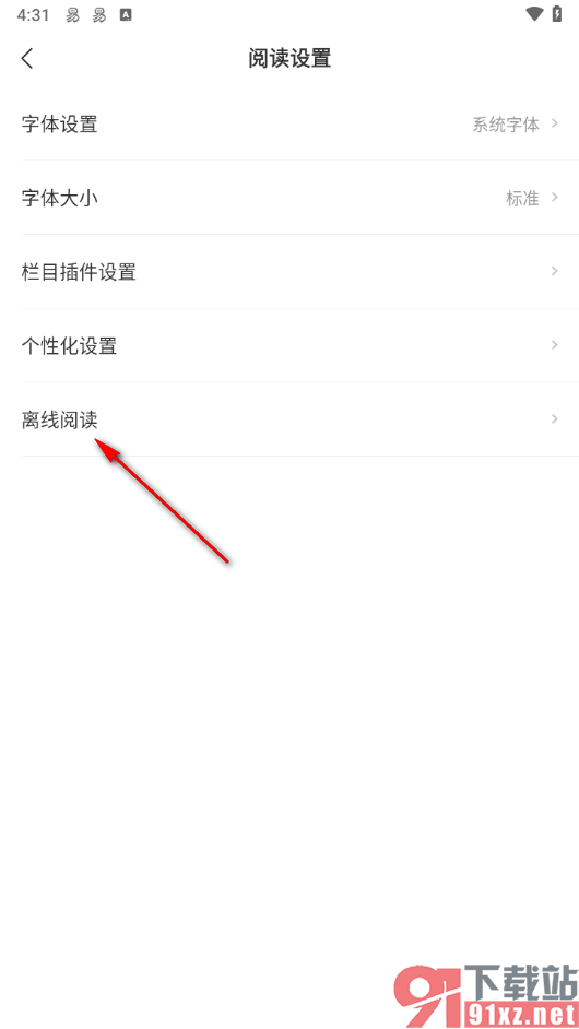 网易新闻app启用离线阅读的方法