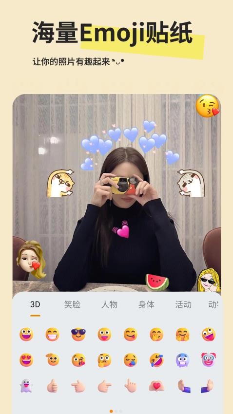 Emoji贴纸appv1.0.8(1)