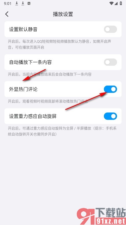 QQ手机版开启热门评论自动滚动功能的方法